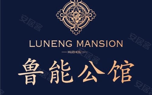 鲁能公馆114样板房