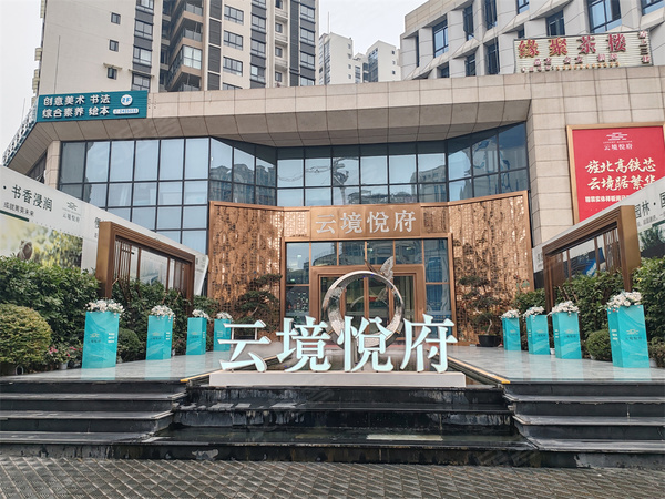 云境悦府，德阳云境悦府房价，楼盘户型，周边配套，交通地图，孝感街道长白山路与钱塘江路交汇处东南角 - 安居客