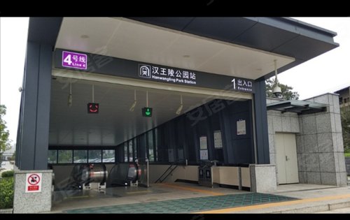 4号地铁汉王陵公园站