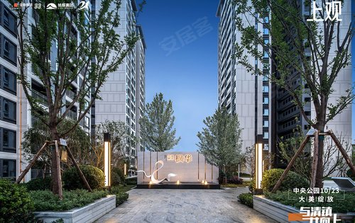 金地旭辉上观动态:项目内中央公园已开放,清镇天花板-贵阳安居客