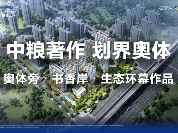 中粮·悦著云轩,西安中粮·悦著云轩房价,楼盘户型,周边配套,交通地图,欧亚大道与港丰路交汇口西南角 - 安居客