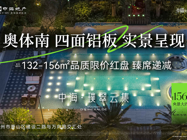 中海璞翠云集，杭州中海璞翠云集房价，楼盘户型，周边配套，交通地图，建设二路与万向路交汇处 - 安居客