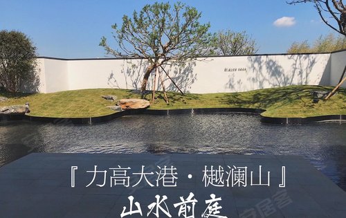 力高大港樾澜山好山好水好风光