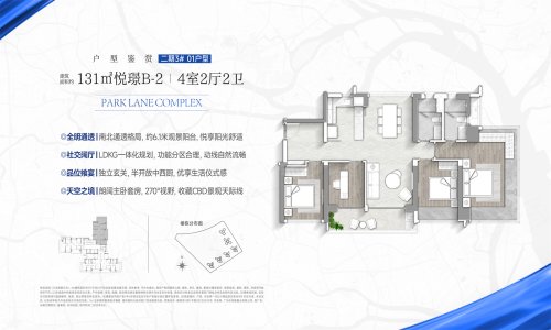华润置地长隆万博悦府二期131平01户型,华润置地长隆万博悦府4室2厅2卫1厨约131.00平米户型图,朝南朝向 - 广州安居客