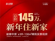 无锡惠山区惠山新城大华锦绣前城楼盘新房真实图片