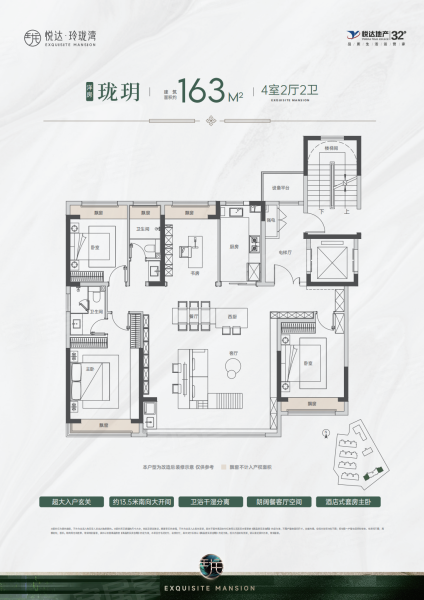 悦达·玲珑湾洋房珑玥163平，悦达·玲珑湾4室2厅2卫1厨约163.00平米户型图，朝南朝向 - 盐城安居客