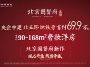 北京昌平区北七家北京国贤府楼盘新房真实图片