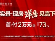 吉安吉州区吉州区凤凰学府楼盘新房真实图片