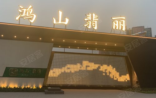 宜宾楼盘 临港经开区楼盘 临港区楼盘 鸿山·翡丽 楼盘动态2021-01-27