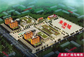 感恩·未来公馆