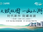 岳阳南湖新区南湖观山·南湖院楼盘新房真实图片