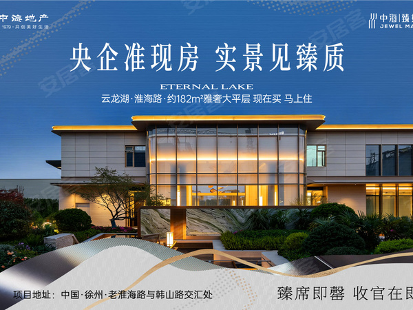 中海·臻如府,徐州中海·臻如府房价,楼盘户型,周边配套,交通地图,泉山区老淮海路与韩山路交会汇处 - 安居客
