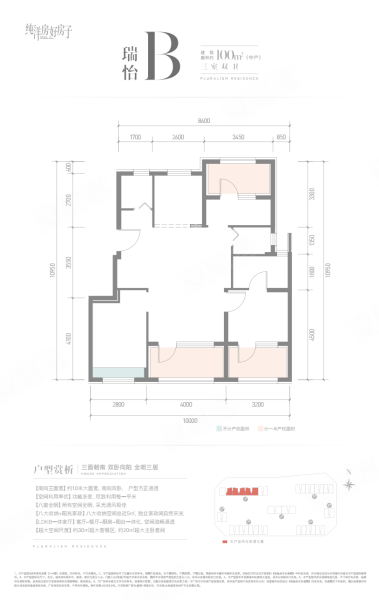 首钢·璟瑞长安瑞怡B户型，首钢·璟瑞长安3室2厅2卫1厨约100.00平米户型图，朝南北朝向 - 北京安居客
