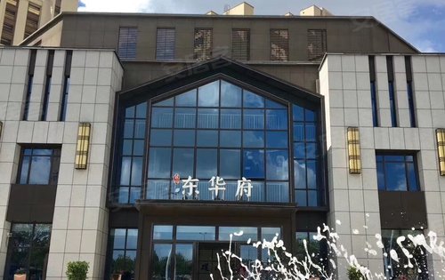 东华府售楼部后期是一个8千平方的邻里中心