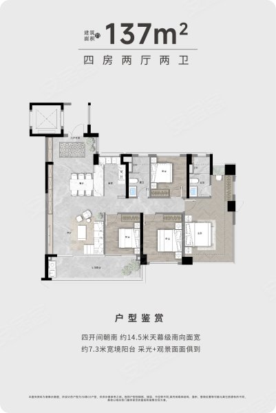映月湖保利天珺建面137平米户型,映月湖保利天珺4室2厅2卫1厨约137.00平米户型图,朝南朝向 - 佛山安居客
