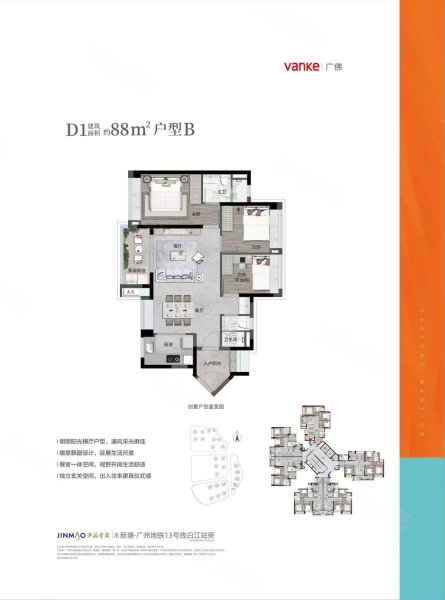 金茂万科都会四季88平户型B,金茂万科都会四季3室2厅2卫1厨约88.00平米户型图,朝南朝向 - 广州安居客
