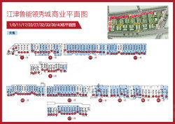 江津鲁能领秀城商铺