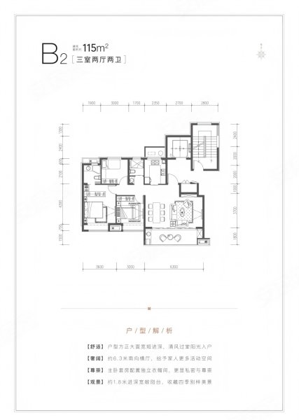绿城·桂语听澜B2户型，绿城·桂语听澜3室2厅2卫1厨约115.00平米户型图，朝南北朝向 - 定州安居客