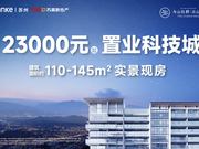 苏州高新区狮山万科·云山著楼盘新房真实图片