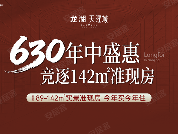 龙湖天曜城,南京龙湖天曜城房价,楼盘户型,周边配套,交通地图,地铁口150米雨山天街南侧 - 安居客