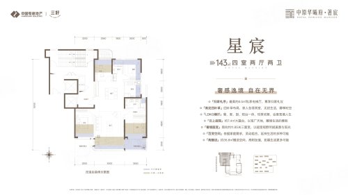 电建·中原华曦府二期星宸中间户，电建·中原华曦府4室2厅2卫1厨约143.00平米户型图，朝南朝向 - 郑州安居客