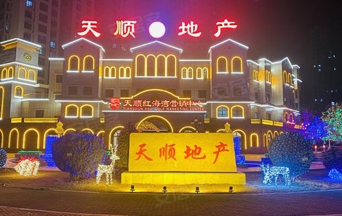 葫芦岛楼盘 兴城楼盘 兴城楼盘 天顺红海湾二期 楼盘动态2021-02-23