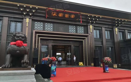 汉唐世家动态:汉唐世家售楼部已开放,欢迎大家来参观.-长沙安居客