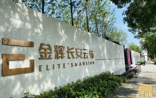 金辉长安云筑开发商金辉集团总占地80亩面积高层95105114119137