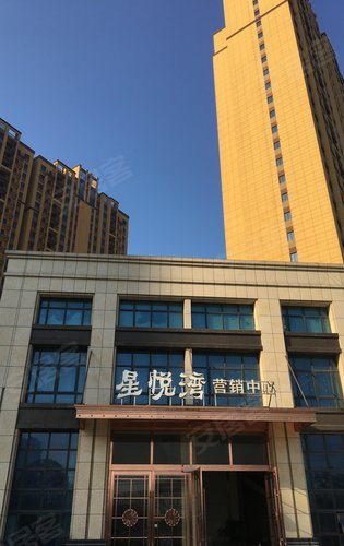 星悦湾营销中心,看房吗.