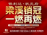 无锡梁溪区崇安保利达状元府楼盘新房真实图片