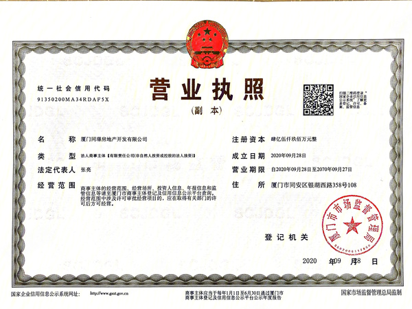 保利时光印象营业执照