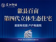 黄山歙县主城区宏阳御园楼盘新房真实图片