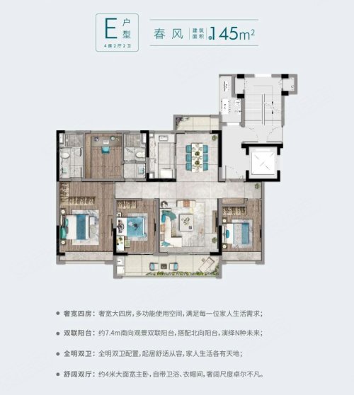湖畔春晓E户型，湖畔春晓4室2厅2卫1厨约145.00平米户型图，朝南朝向 - 嘉兴安居客