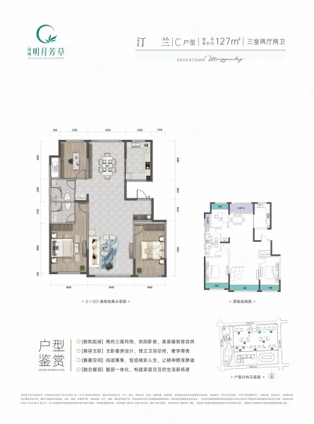 绿城明月湾C户型汀兰，绿城明月湾3室2厅2卫1厨约127.00平米户型图，朝南朝向 - 呼和浩特安居客