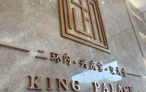 兴庆御苑的施工进度即将开盘欢迎来售楼部参观