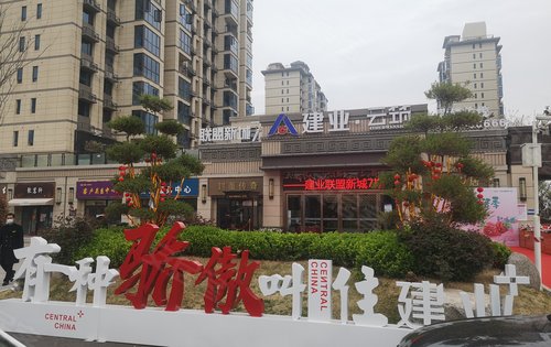 周口建业联盟新城图片