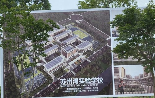 中建|吴江城投 · 笠泽之星动态:笠泽之星斜对面的学校,教育服务齐全-苏州安居客