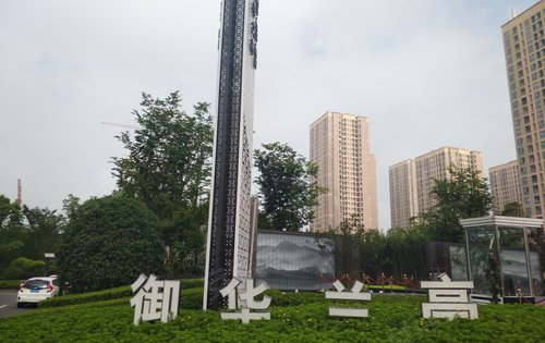 御华兰亭动态:融创.