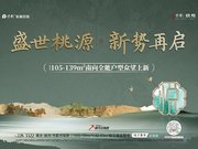 肇庆端州端州保利琅悦花园楼盘新房真实图片