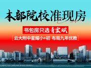 昆明官渡区广福路片区龙湖青雲赋楼盘新房真实图片