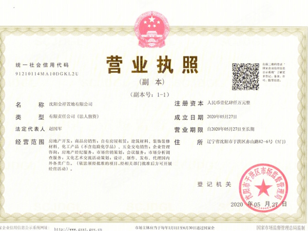 金地·九阙府，沈阳金地·九阙府房价，楼盘户型，周边配套，交通地图，怒江北街与青城山路交汇处 - 安居客