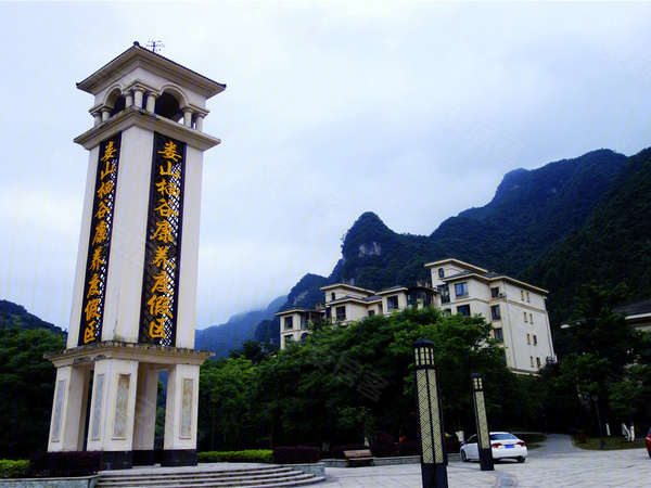 娄山栖谷康养度假区