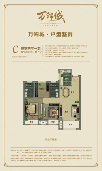 万锦城C户型,万锦城3室2厅2卫1厨约102.00平米户型图,朝南北朝向 - 徐州安居客