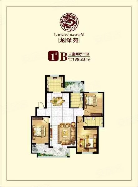 龙泽苑139户型,龙泽苑3室2厅2卫1厨约139.23平米户型图,朝南北朝向 - 焦作安居客