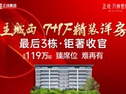 成都温江国色天乡正成万柳墅院楼盘新房真实图片