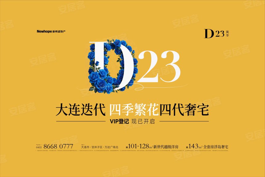 新希望·D23风华 大连迭代四季繁花四代奢宅_大连_楼盘评测_安居客