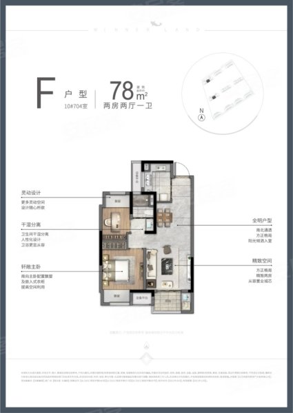 阳光城·文澜府78,阳光城·文澜府2室2厅1卫1厨约78.00平米户型图,朝南朝向 - 太仓安居客