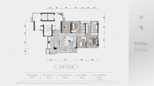 建发华润缦云143,建发华润缦云4室2厅2卫1厨约143.00平米户型图,朝南朝向 - 成都安居客