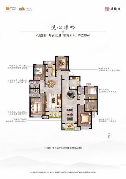 天地源珺樾坊230平方米户型,天地源珺樾坊6室4厅3卫2厨约230.00平米户型图,朝南朝向 - 咸阳安居客