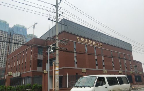 阳光城尚东湾学校篇品牌幼儿园长塘里小学长沙市一中九年一贯制学校